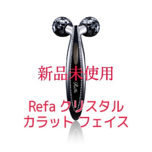 ReFa Crystal CARAT FACEリファクリスタルカラットフェイスフェイスローラー/小物