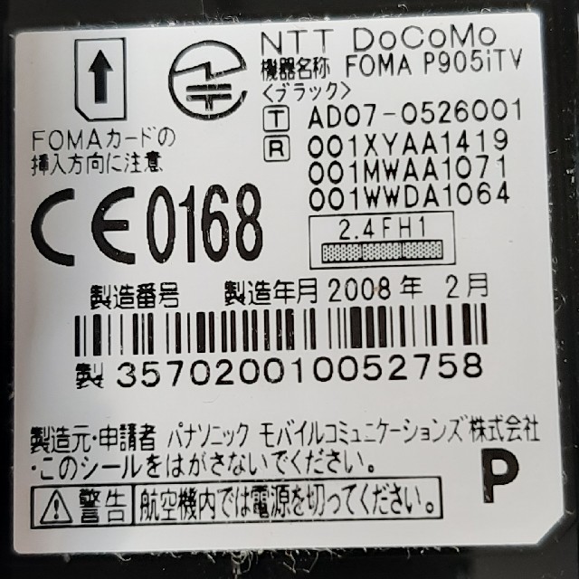 NTTdocomo(エヌティティドコモ)の【送料無料】P905iTV ブラック docomo ジャンク品 スマホ/家電/カメラのスマートフォン/携帯電話(携帯電話本体)の商品写真