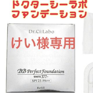 ドクターシーラボ(Dr.Ci Labo)の《未使用》ドクターシーラボ  ファンデーション　一点につき(ファンデーション)