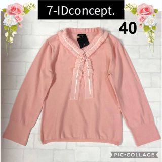 セブンアイディコンセプト(7-Idconcept)の7- IDconcept（40）優しいピンク色のフリルリボンニット(ニット/セーター)