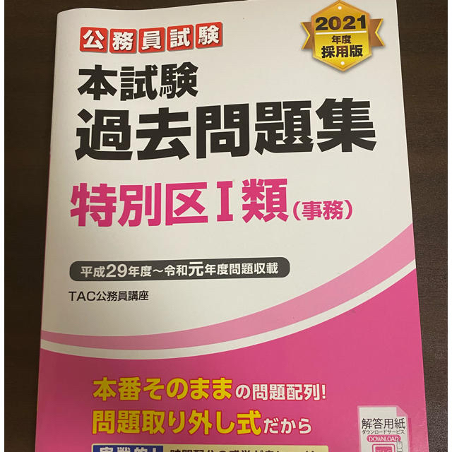 都庁過去問2007〜2020、模試セット 本 その他 100％の保証 www