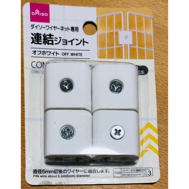 ダイソー Daiso 連結ジョイント ダイソーワイヤーネット専用の通販 By ラクマおじさん S Shop ラクマ ダイソー Daiso 連結ジョイント ダイソーワイヤーネット専用の通販 By ラクマおじさん S Shop ラクマ