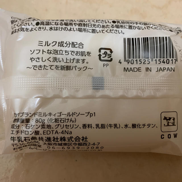 COW(カウブランド)の牛乳石鹸　ミルキィゴールドソープ コスメ/美容のボディケア(ボディソープ/石鹸)の商品写真