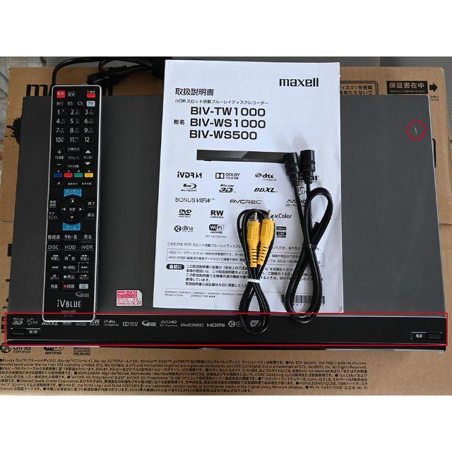 maxell BIV-TW1000 iVDRスロット搭載BDレコーダー