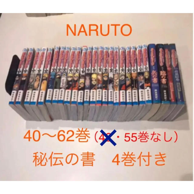 Naruto 40 62巻 55巻なし 3冊 別売1 26巻あり の通販 By プロフご一読下さい ねねちゃん S Shop ラクマ