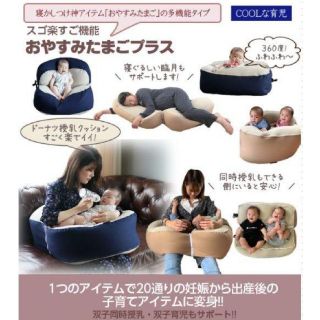 みな様専用☆おやすみたまごプラス(普通のおやすみたまごより大きめです)(ベビー布団)