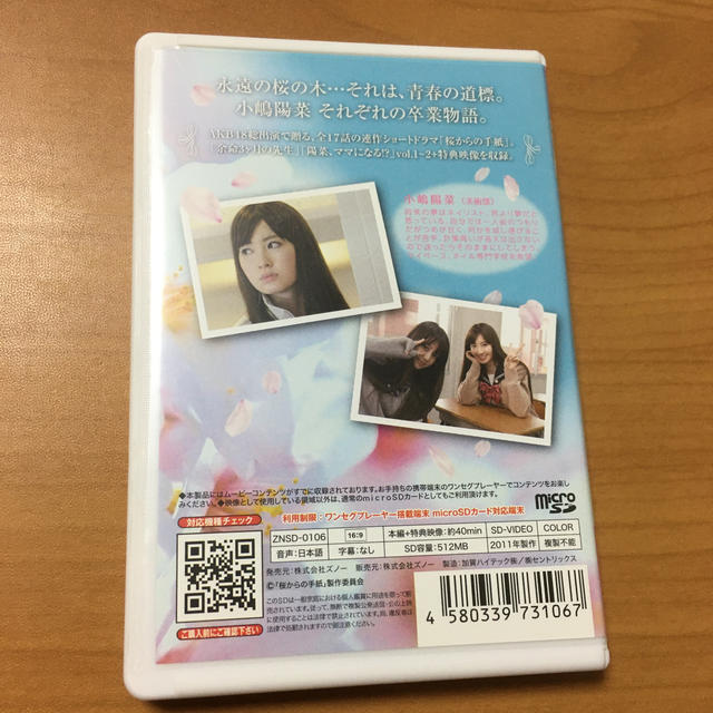 AKB48 - モバコン 桜からの手紙 AKB48それぞれの卒業物語 小嶋陽菜