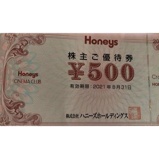 ハニーズ(HONEYS)のハニーズ株主優待券(その他)