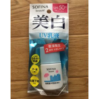 ソフィーナ(SOFINA)のソフィーナボーテ　高保湿UV乳液(美白)(日焼け止め/サンオイル)