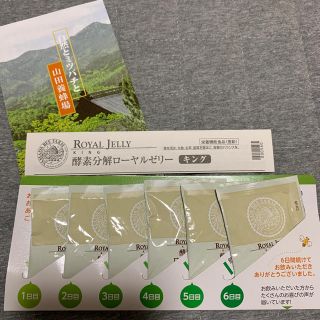 ヤマダヨウホウジョウ(山田養蜂場)の山田養蜂場　酵素分解ローヤルゼリーキング(その他)