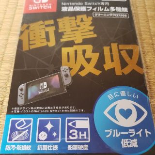 ニンテンドースイッチ(Nintendo Switch)のSwitch専用　液晶保護フィルム多機能(その他)