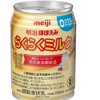 メイジ(明治)のrenya…様専用❣️❣️明治らくらくミルク　ほほえみ　240ml 24缶(乳液/ミルク)