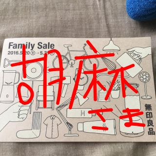 ムジルシリョウヒン(MUJI (無印良品))の胡麻様(その他)