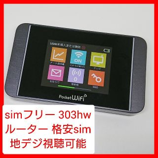 ラクテン(Rakuten)のsimフリー 303hw ルーター 楽天un-limit設定済 ポケットWiFi(スマートフォン本体)