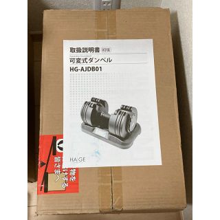 可変式ダンベル アジャスタブルダンベル  トレーニング器具 HG-AJDB01①(トレーニング用品)