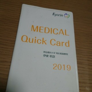 2019 medical quick card(健康/医学)