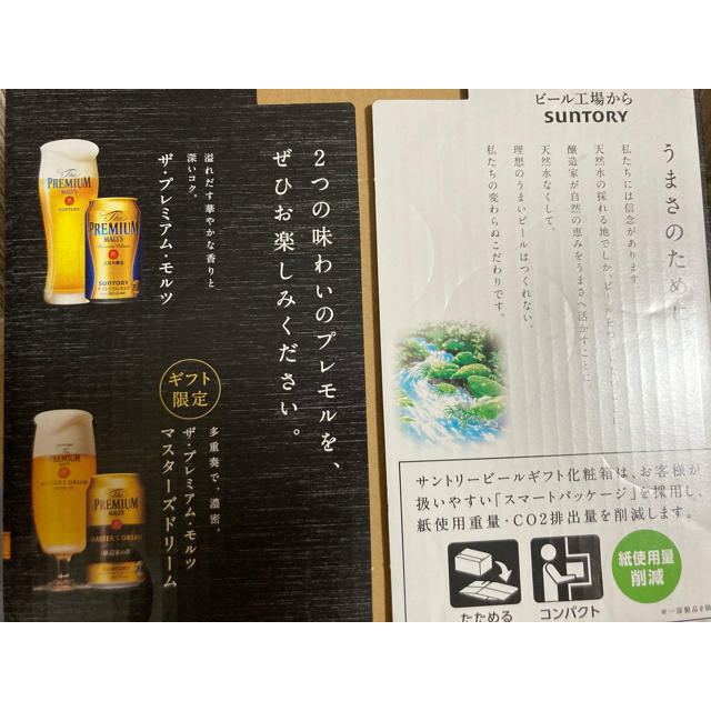 サントリー(サントリー)のウィン777様専用⁂ザ・プレミアム・モルツ　ビールセットDMB5P 食品/飲料/酒の酒(ビール)の商品写真