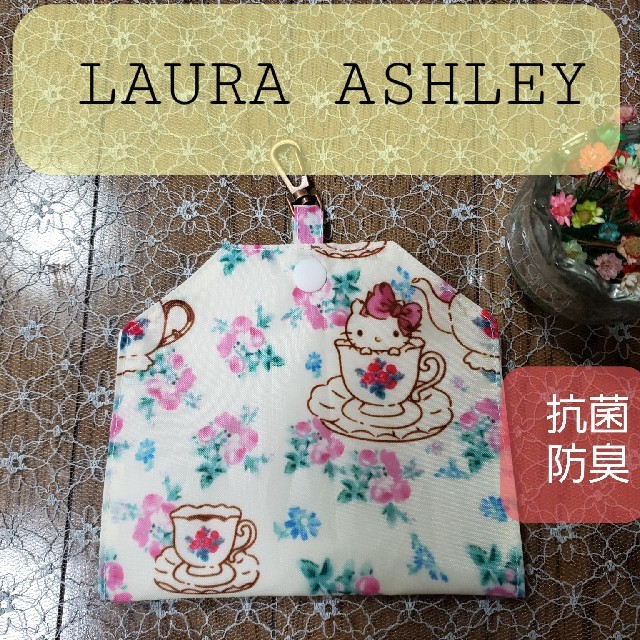 LAURA ASHLEY(ローラアシュレイ)のローラアシュレイ生地使用　マスクケース ハンドメイドのファッション小物(その他)の商品写真