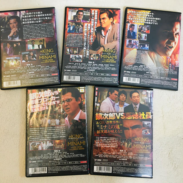 難波金融伝　ミナミの帝王　DVD   5本セット エンタメ/ホビーのDVD/ブルーレイ(TVドラマ)の商品写真