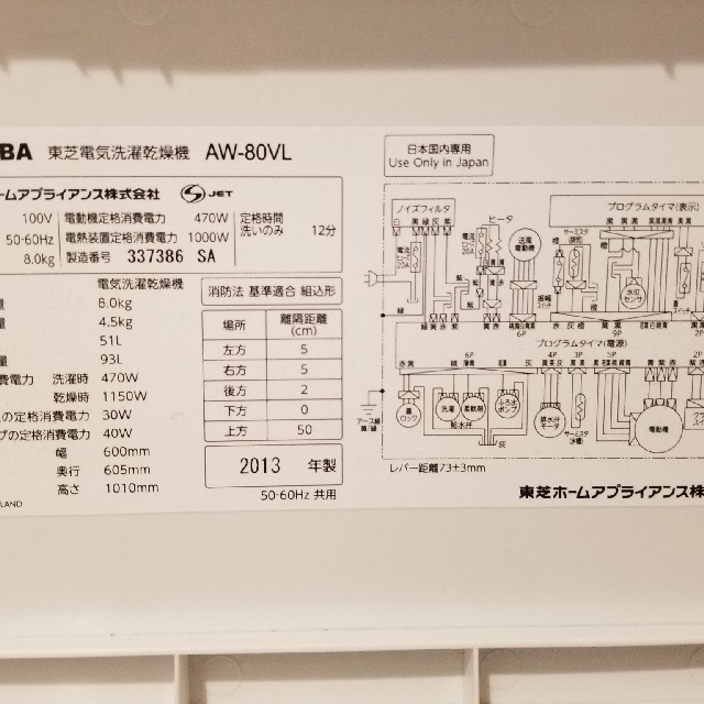 東芝(トウシバ)のTOSHIBA AW-80VL(W) スマホ/家電/カメラの生活家電(洗濯機)の商品写真