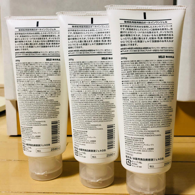 MUJI (無印良品)(ムジルシリョウヒン)の新品未使用　敏感肌用薬用美白オールインワンジェル　3本 コスメ/美容のスキンケア/基礎化粧品(オールインワン化粧品)の商品写真