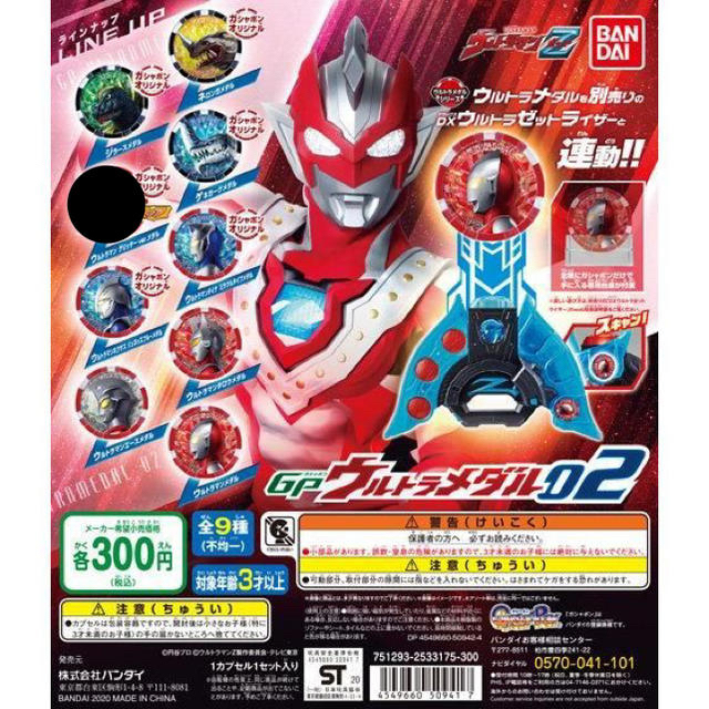 BANDAI(バンダイ)のウルトラメダル GP 02 エンタメ/ホビーのおもちゃ/ぬいぐるみ(キャラクターグッズ)の商品写真