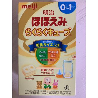 メイジ(明治)の明治 ほほえみ らくらくキューブ 27g×15袋 賞味期限 2021年4月15日(その他)