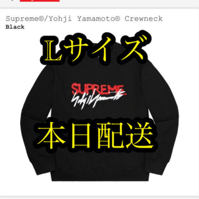 Supreme(シュプリーム)のSupreme  Yohji Yamamoto Crewneck black L メンズのトップス(スウェット)の商品写真