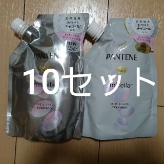 パンテーン(PANTENE)のテンプラ様専用　白 ミセラー ピュア＆ナチュル パンテーン S10&T10(シャンプー)