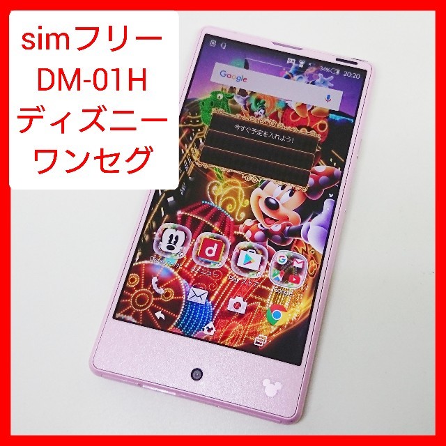 Disney Simフリー Dm 01h ワンセグ視聴可能 ドコモ ディズニーテレビ視聴の通販 By はなび S Shop ディズニーならラクマ