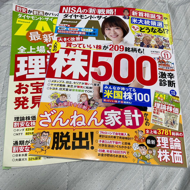 ダイヤモンド社(ダイヤモンドシャ)のダイヤモンド ZAi (ザイ) 2020年 11月号 エンタメ/ホビーの雑誌(ビジネス/経済/投資)の商品写真