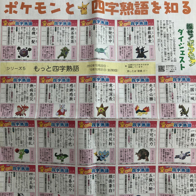 ポケモン(ポケモン)の【探せ！ポケモンダイジェスト】読売新聞紙面 エンタメ/ホビーの本(語学/参考書)の商品写真