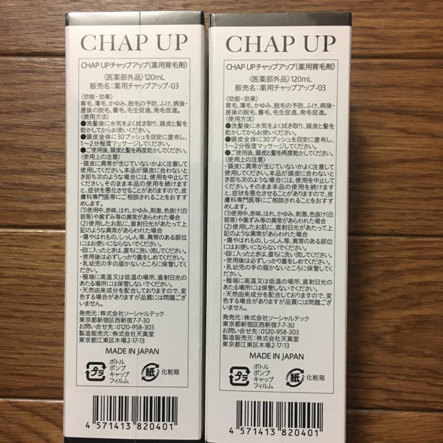 チャップアップ CHAPUP 育毛ローション 120ml 2本セット - スカルプケア