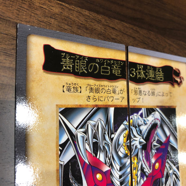 遊戯王(ユウギオウ)の青眼の白竜3体連結　 エンタメ/ホビーのアニメグッズ(カード)の商品写真