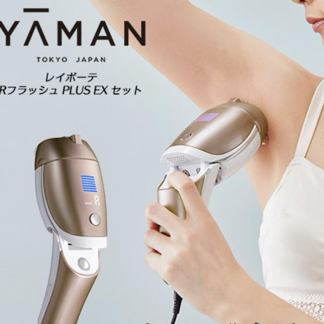 ヤーマン　脱毛器　レイボーテRフラッシュプラス