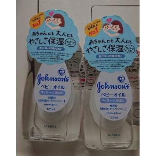 ジョンソンベビーオイル 125ml×２本(ベビーローション)