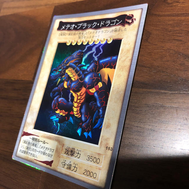 遊戯王(ユウギオウ)のメテオ・ブラック・ドラゴン　バンダイ版 エンタメ/ホビーのトレーディングカード(シングルカード)の商品写真