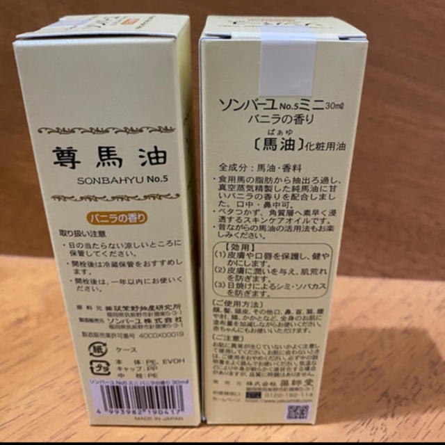 SONBAHYU(ソンバーユ)のソンバーユ　携帯用ミニバニラの香り30ml✖️２本 コスメ/美容のスキンケア/基礎化粧品(フェイスオイル/バーム)の商品写真