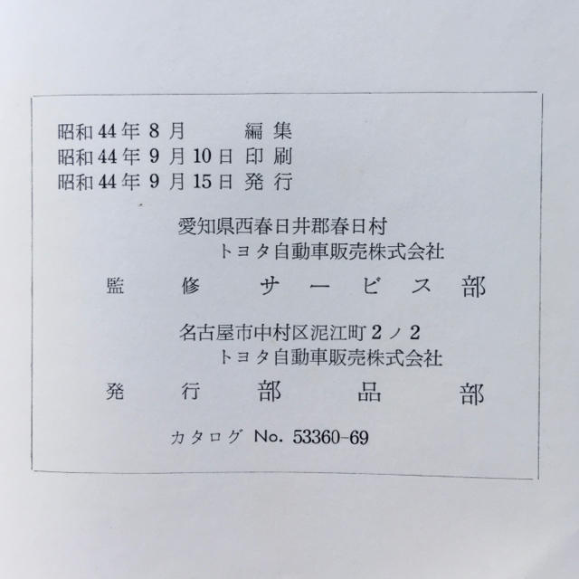 トヨタ(トヨタ)のトヨタ2000GT (型式MF10,10-C)   パーツカタログ　＊原本です＊ 自動車/バイクの自動車(カタログ/マニュアル)の商品写真