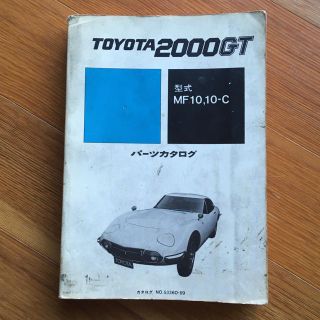 トヨタ(トヨタ)のトヨタ2000GT (型式MF10,10-C)   パーツカタログ　＊原本です＊(カタログ/マニュアル)