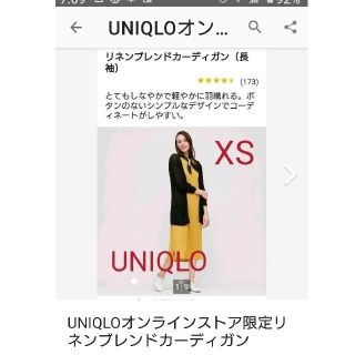 ユニクロ(UNIQLO)のUNIQLOオンラインストア限定リネンブレンドカーディガン(カーディガン)