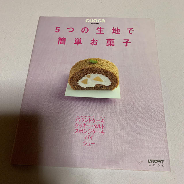 「5つの生地で簡単お菓子 エンタメ/ホビーの本(料理/グルメ)の商品写真