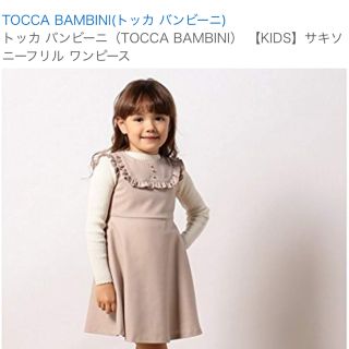 トッカ(TOCCA)の【最終価格★新品タグ付】トッカ サキソニーワンピース 110 フォーマル(ワンピース)