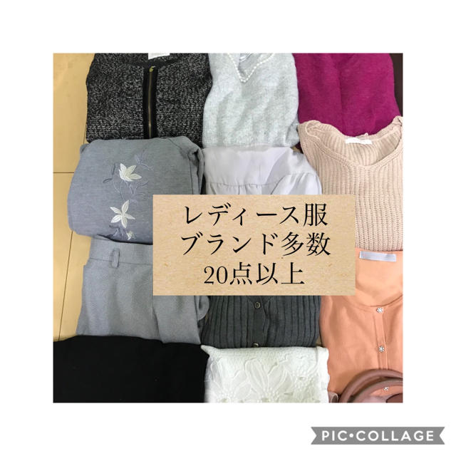 レディース ブランド服 20点まとめ売り