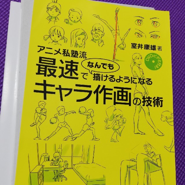 アニメ私塾流最速でなんでも描けるようになるキャラ作画の技術 dvdビデオ付き の通販 By とまとshop ラクマ アニメ私塾流最速でなんでも描けるようになるキャラ作画の技術 dvdビデオ付き の通販 By とまとshop ラクマ