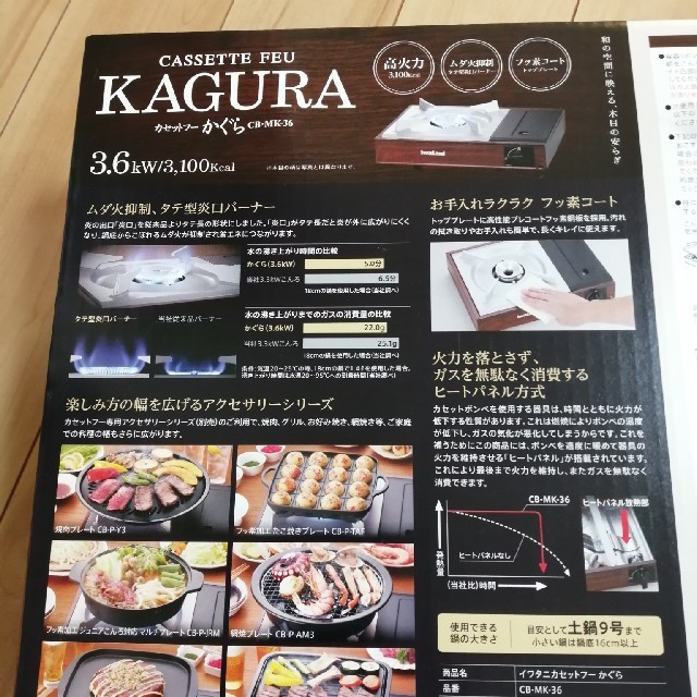 Iwatani(イワタニ)のカセットコンロ　KAGURA スマホ/家電/カメラの調理家電(調理機器)の商品写真