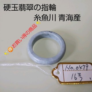 No.0479 硬玉翡翠の指輪 ◆ 糸魚川 青海産 ラベンダー ◆ 天然石(リング(指輪))