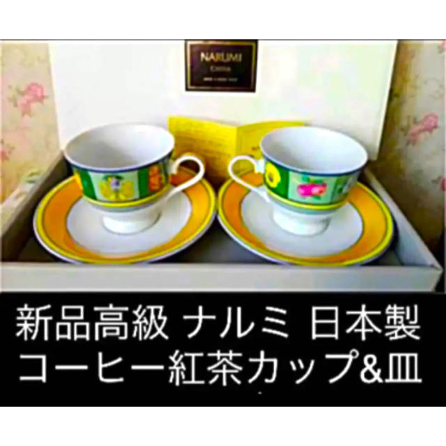 昭和人気　高級 ナルミ 日本製 コーヒー紅茶カップ&皿 ペアー テディベア 1箱