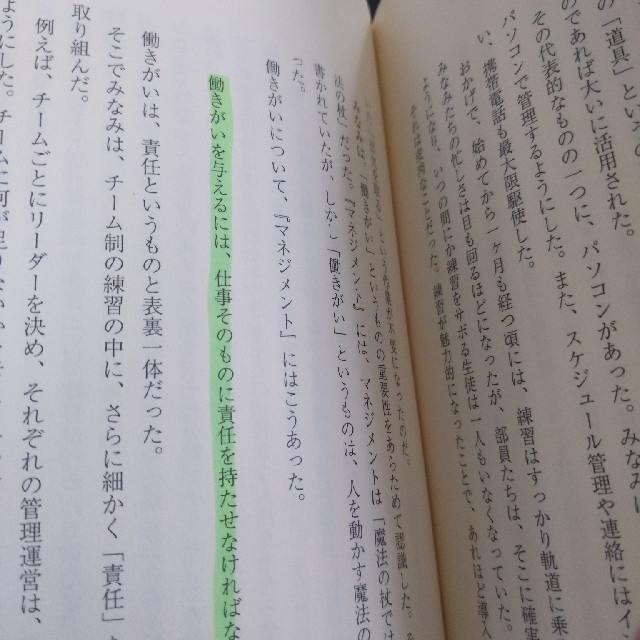 【書き込みあり】もし高校野球の女子マネ－ジャ－がドラッカ－を読んだら エンタメ/ホビーの本(その他)の商品写真