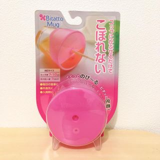 トイザラス(トイザらス)の【新品・未使用】ビタットマグ BitattoMug(マグカップ)